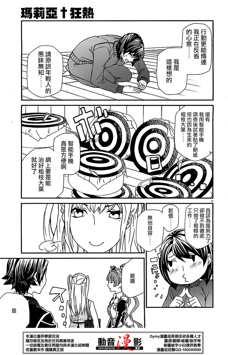 玛利亚狂热韩漫全集-第69话无删减无遮挡章节图片 