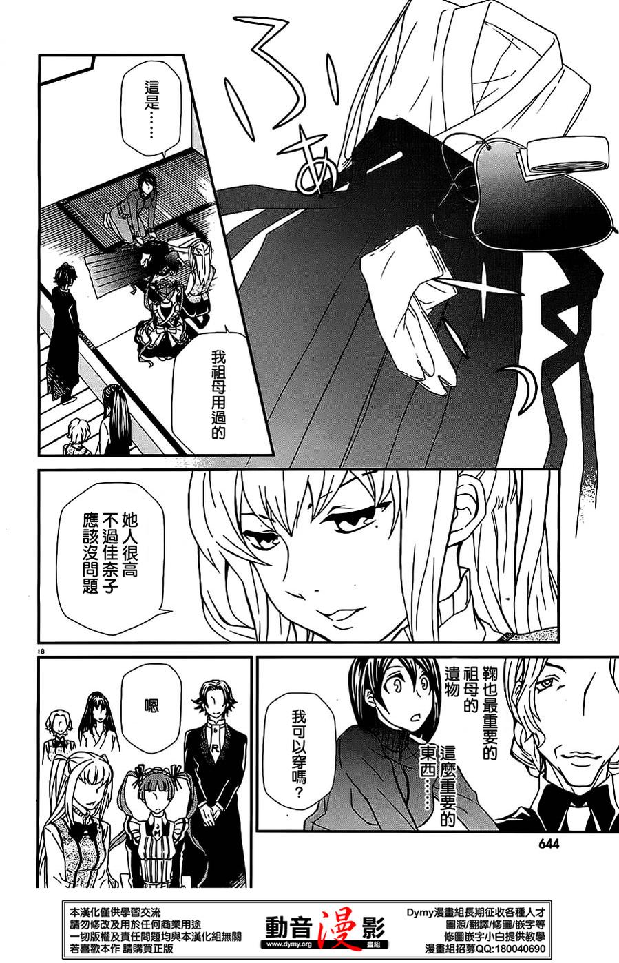 玛利亚狂热韩漫全集-第69话无删减无遮挡章节图片 