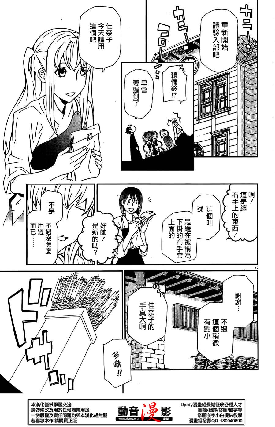 玛利亚狂热韩漫全集-第69话无删减无遮挡章节图片 
