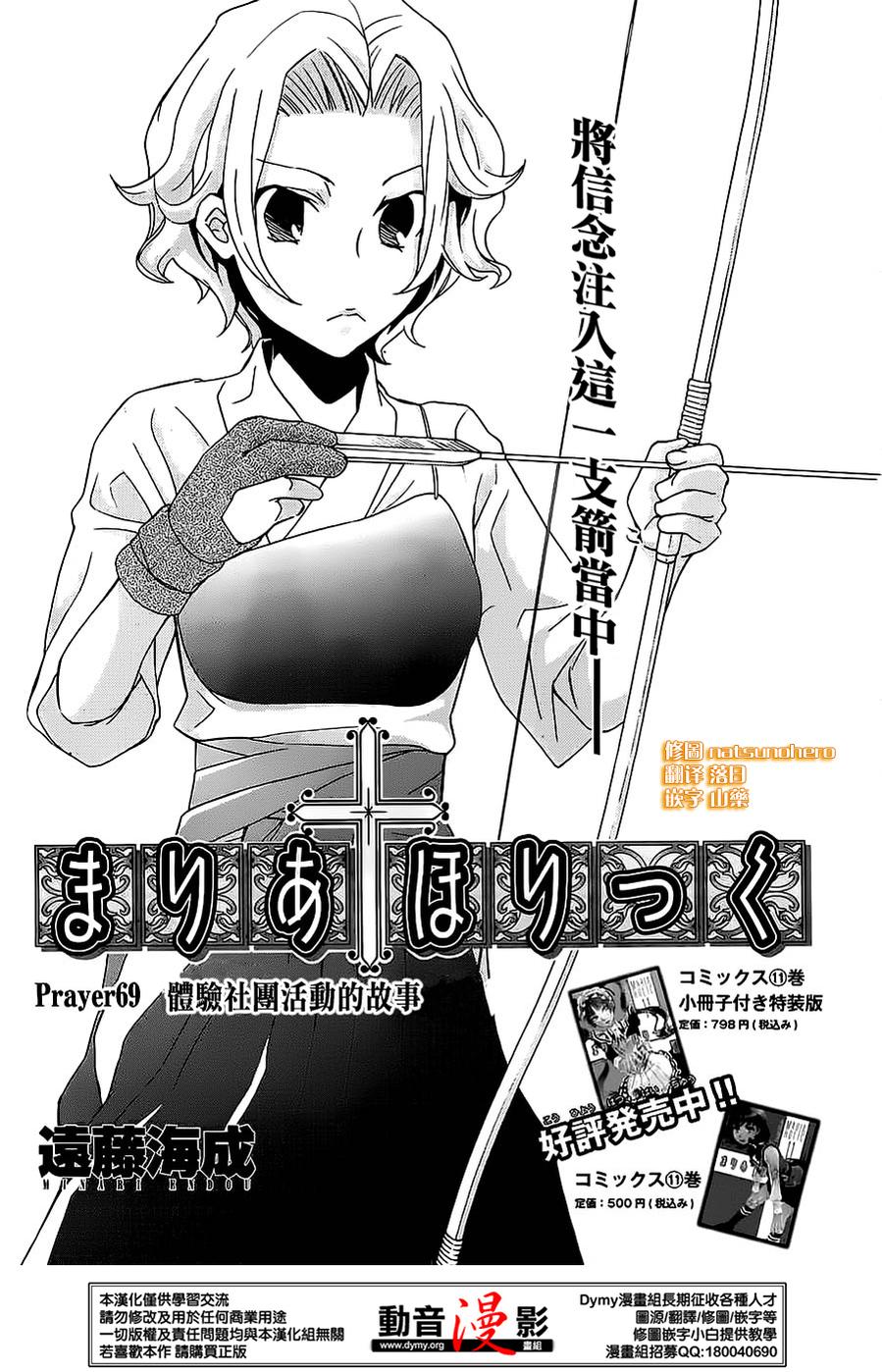 玛利亚狂热韩漫全集-第69话无删减无遮挡章节图片 