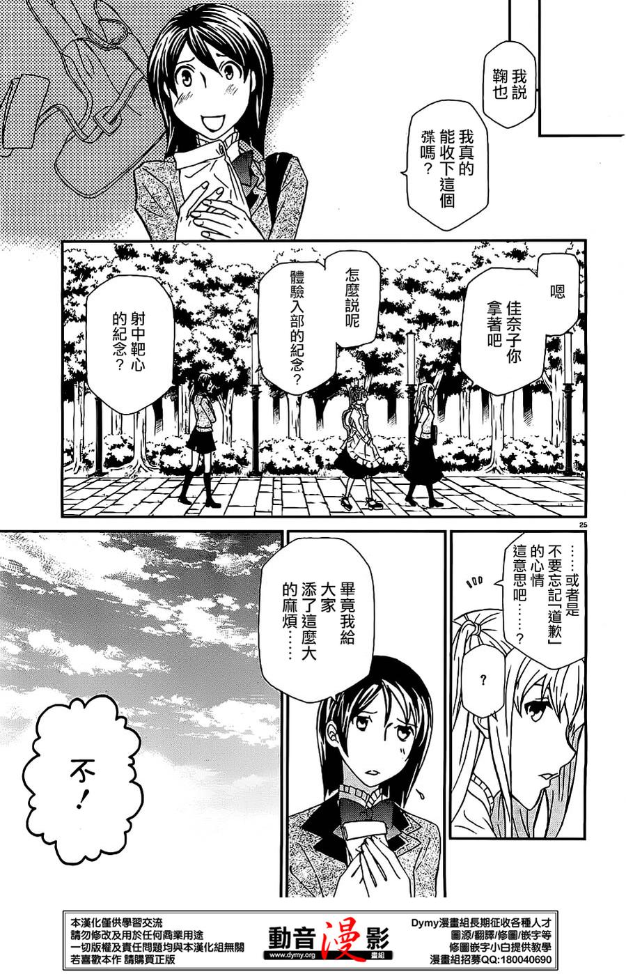 玛利亚狂热韩漫全集-第69话无删减无遮挡章节图片 
