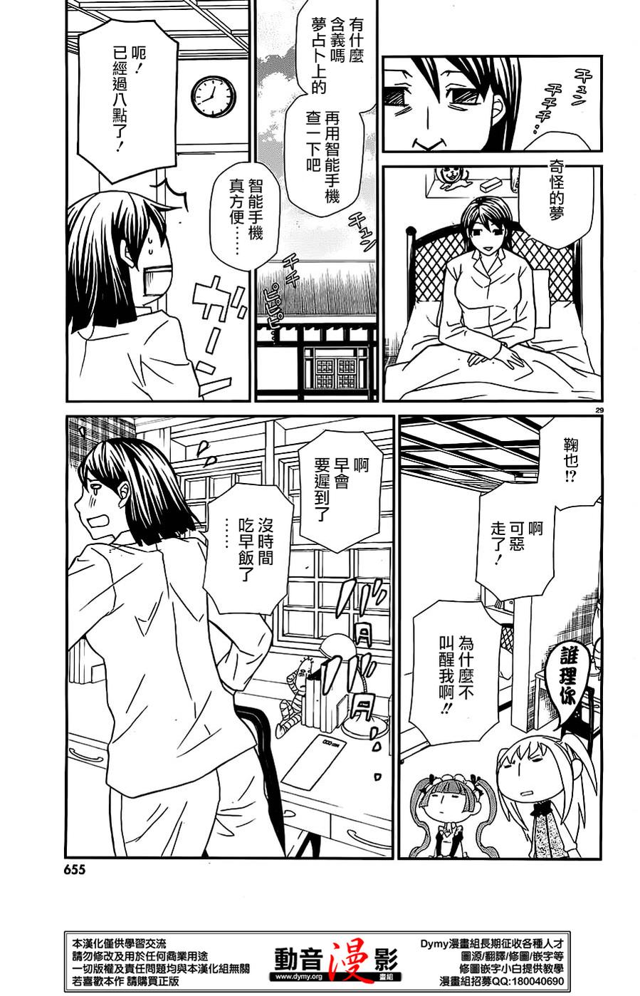 玛利亚狂热韩漫全集-第69话无删减无遮挡章节图片 