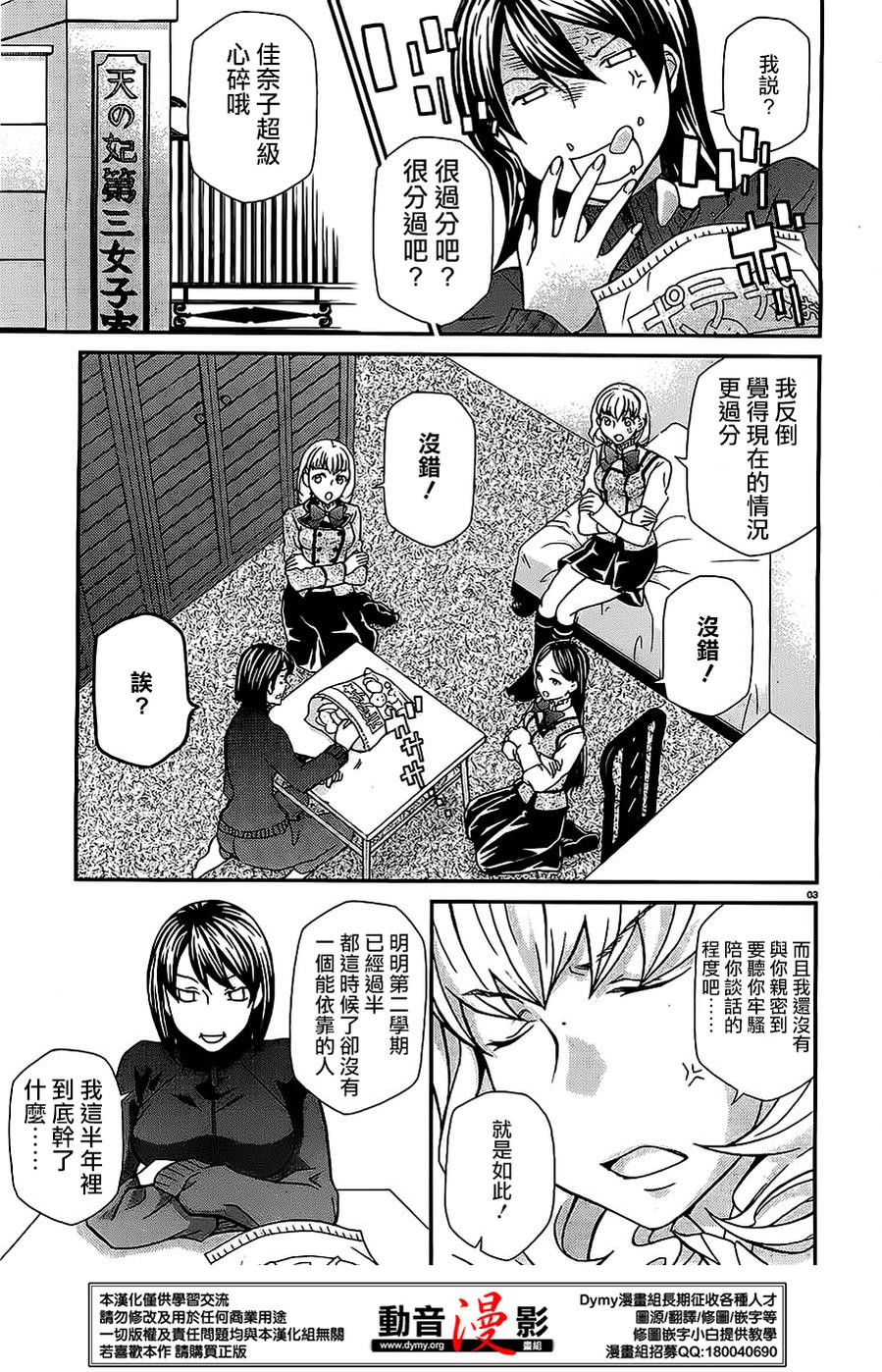 玛利亚狂热韩漫全集-第69话无删减无遮挡章节图片 