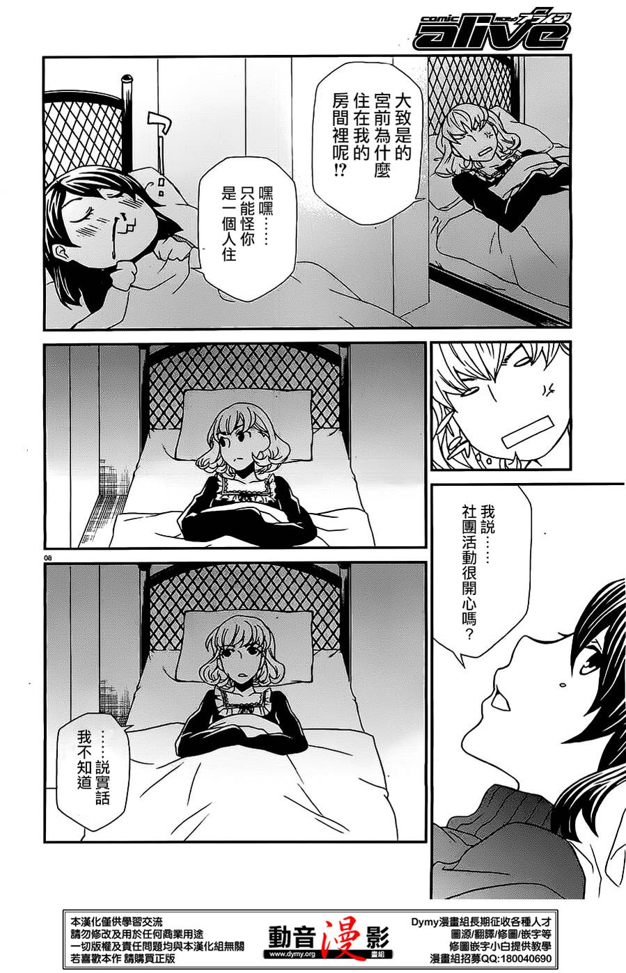 玛利亚狂热韩漫全集-第69话无删减无遮挡章节图片 