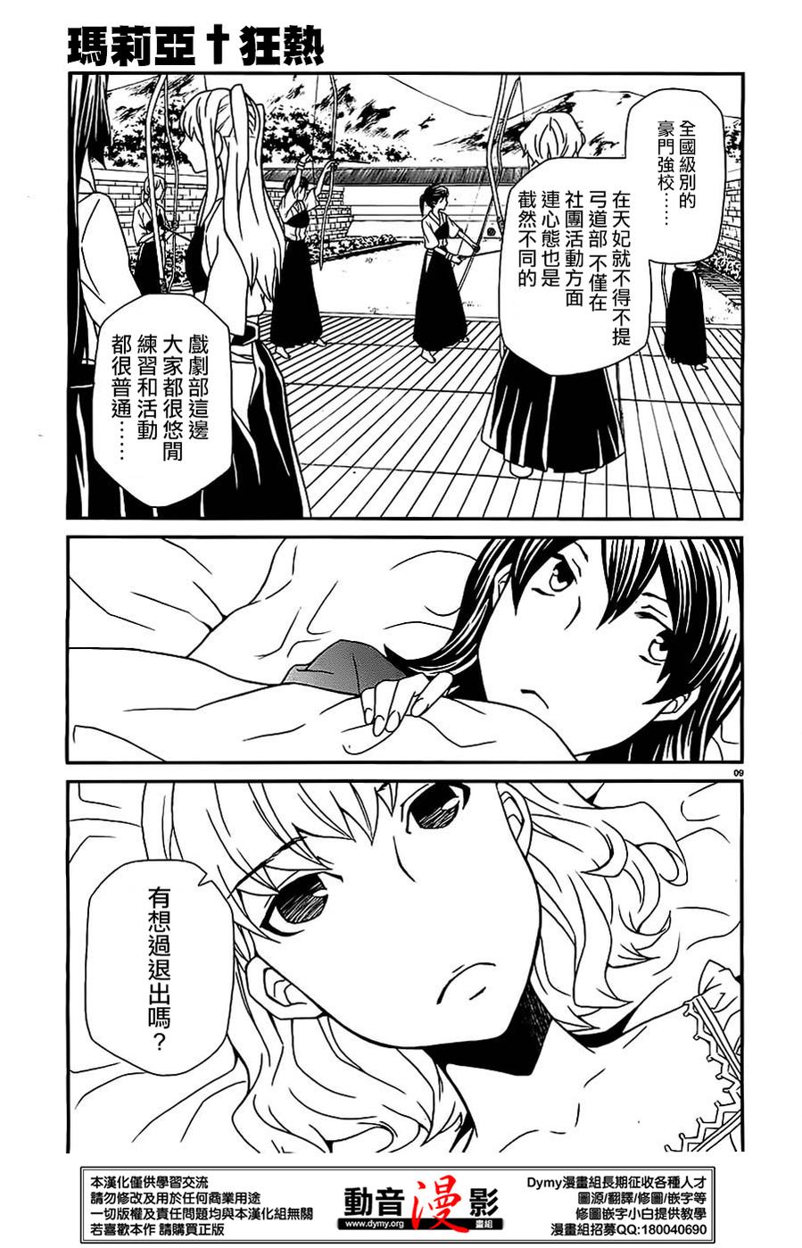 玛利亚狂热韩漫全集-第69话无删减无遮挡章节图片 