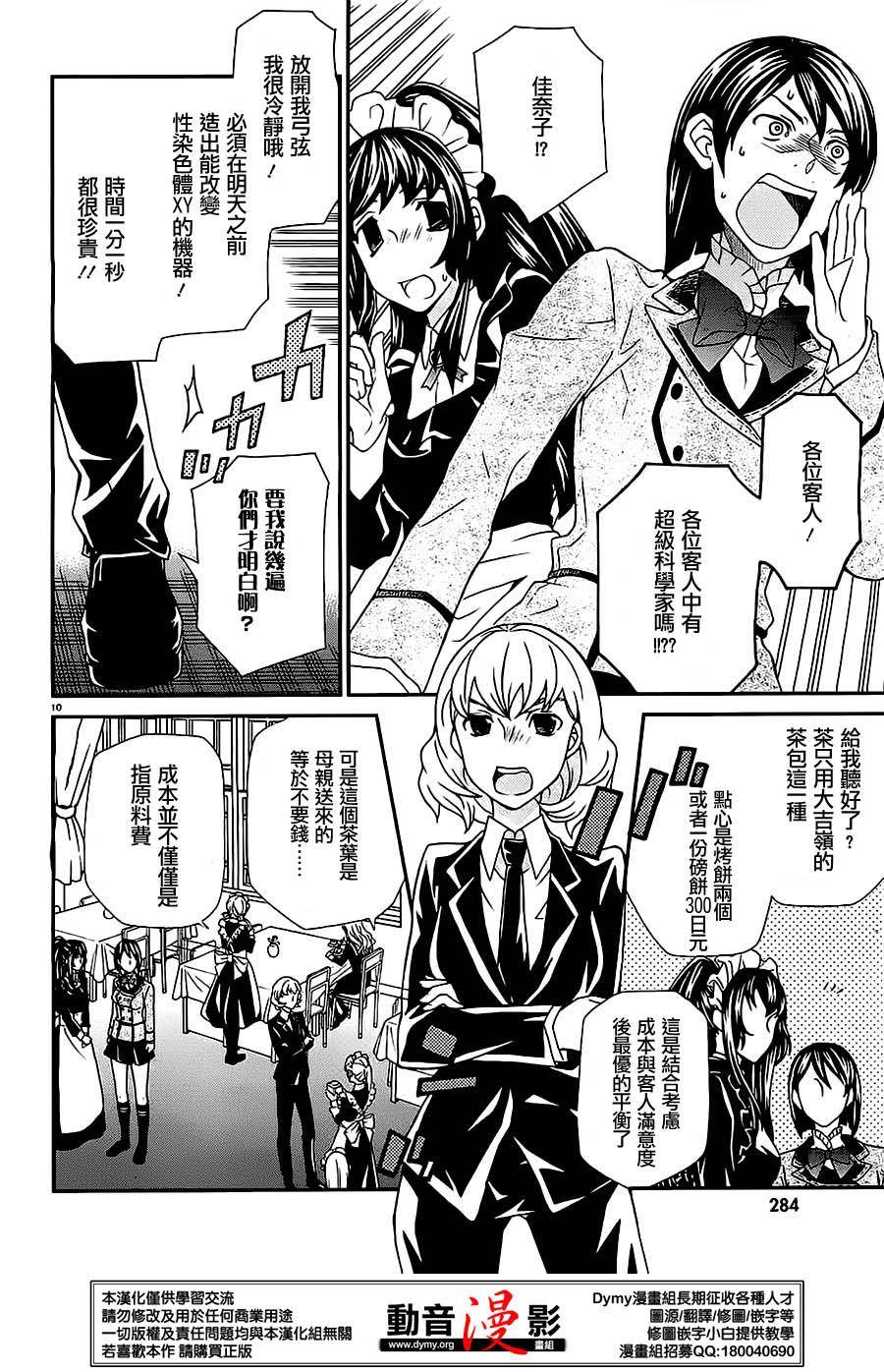 玛利亚狂热韩漫全集-第70话无删减无遮挡章节图片 