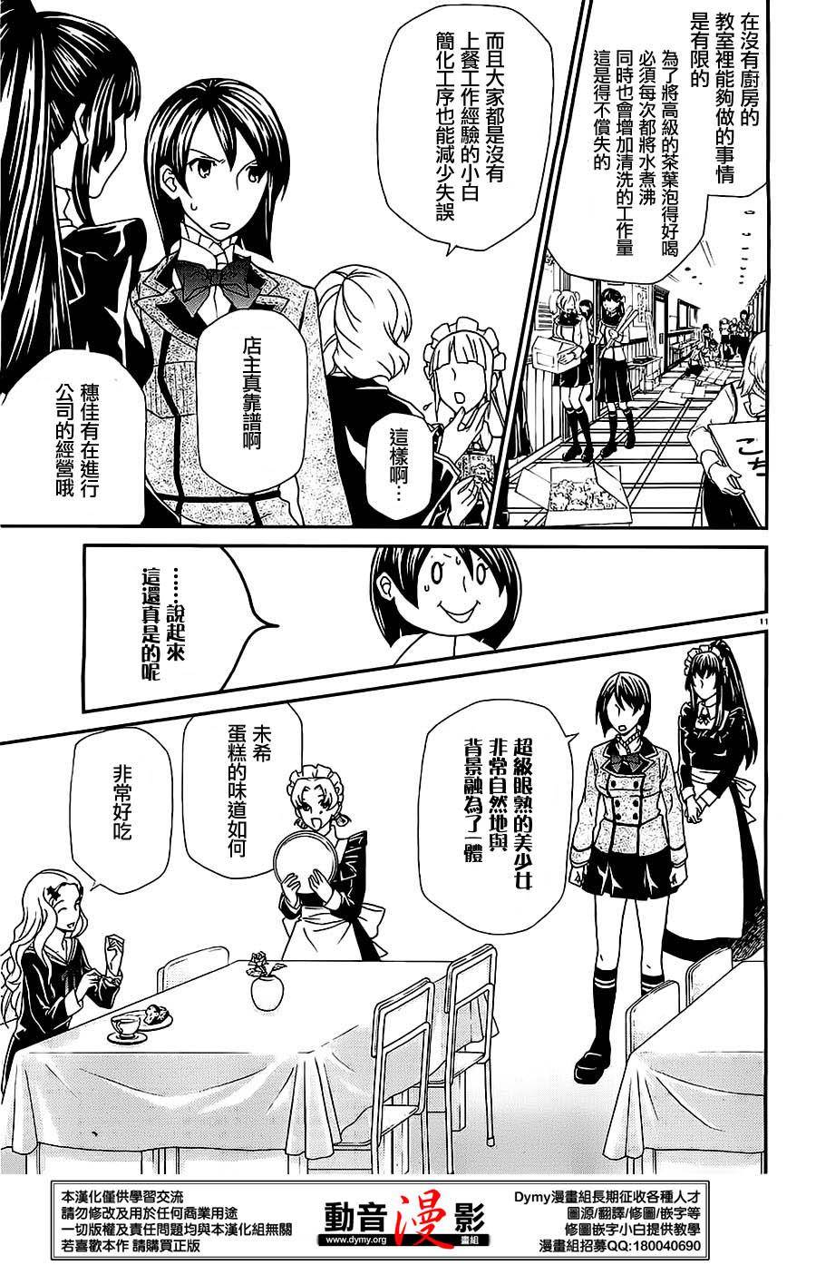 玛利亚狂热韩漫全集-第70话无删减无遮挡章节图片 