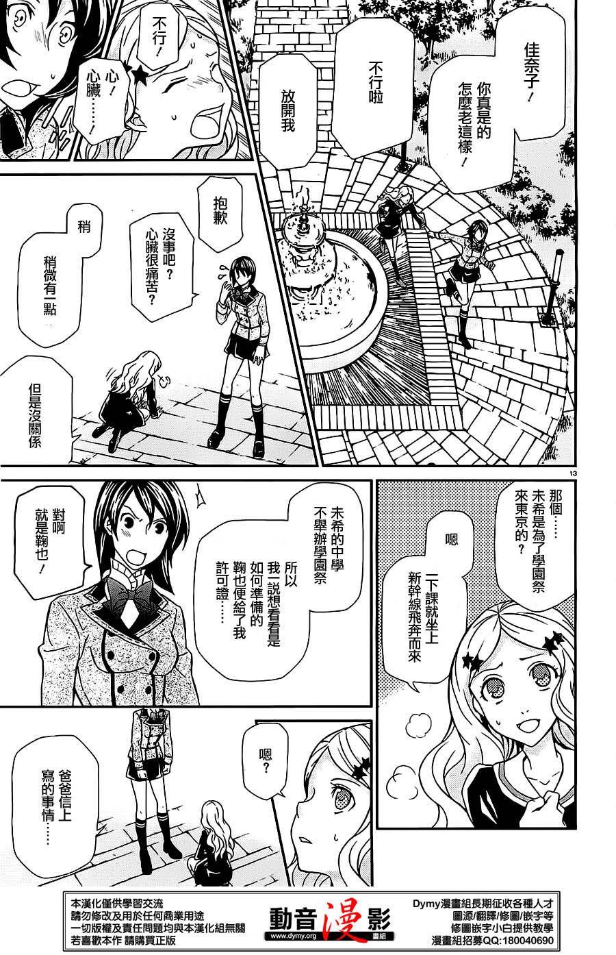 玛利亚狂热韩漫全集-第70话无删减无遮挡章节图片 