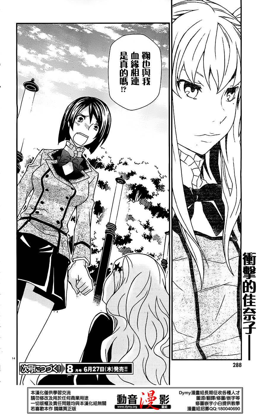 玛利亚狂热韩漫全集-第70话无删减无遮挡章节图片 