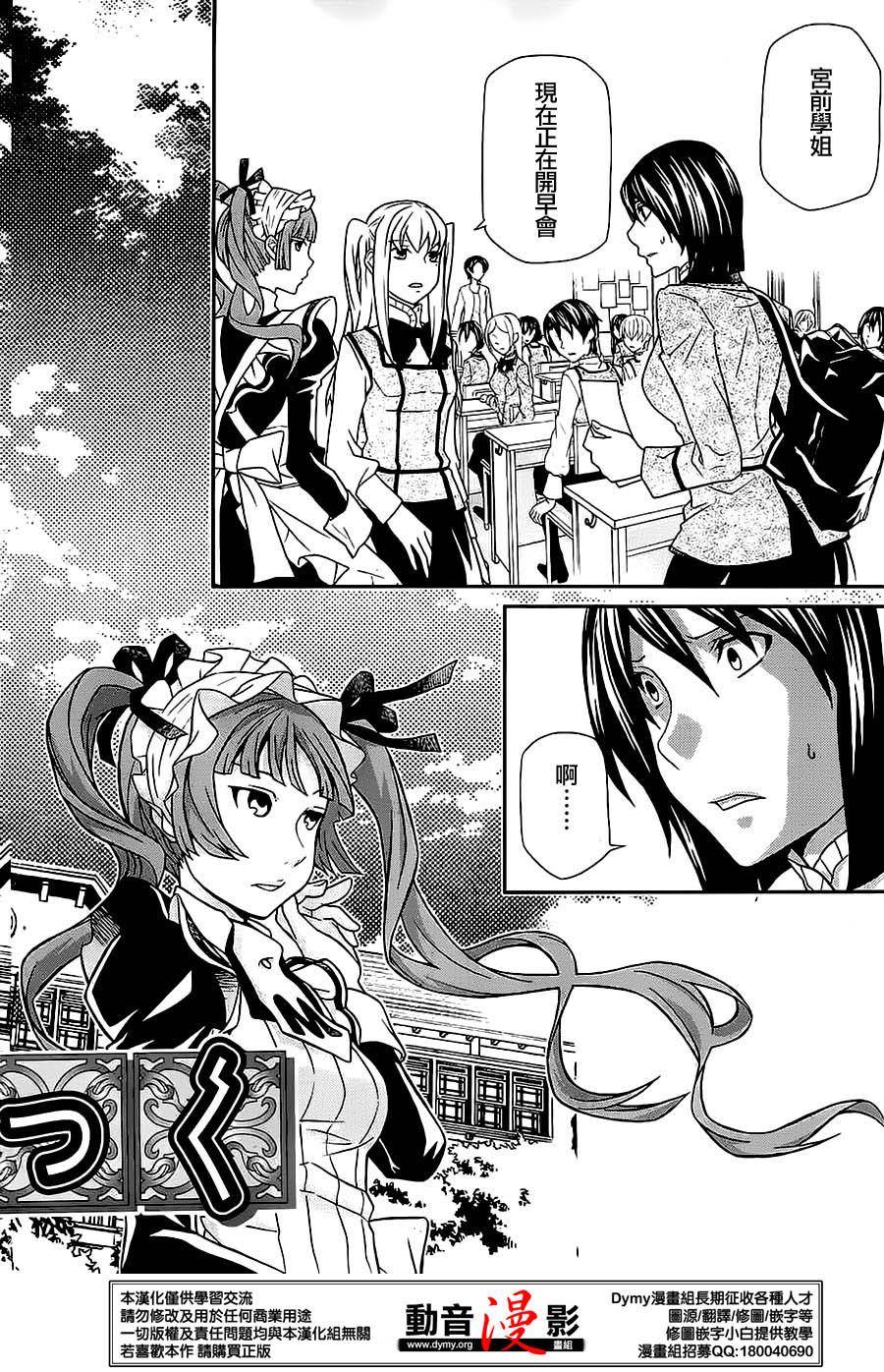 玛利亚狂热韩漫全集-第70话无删减无遮挡章节图片 