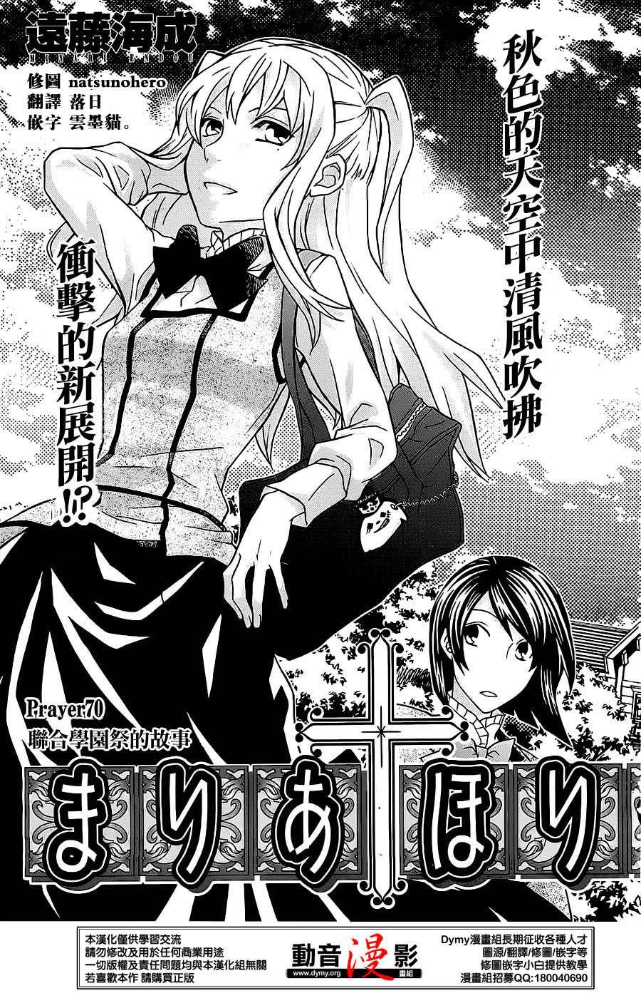 玛利亚狂热韩漫全集-第70话无删减无遮挡章节图片 