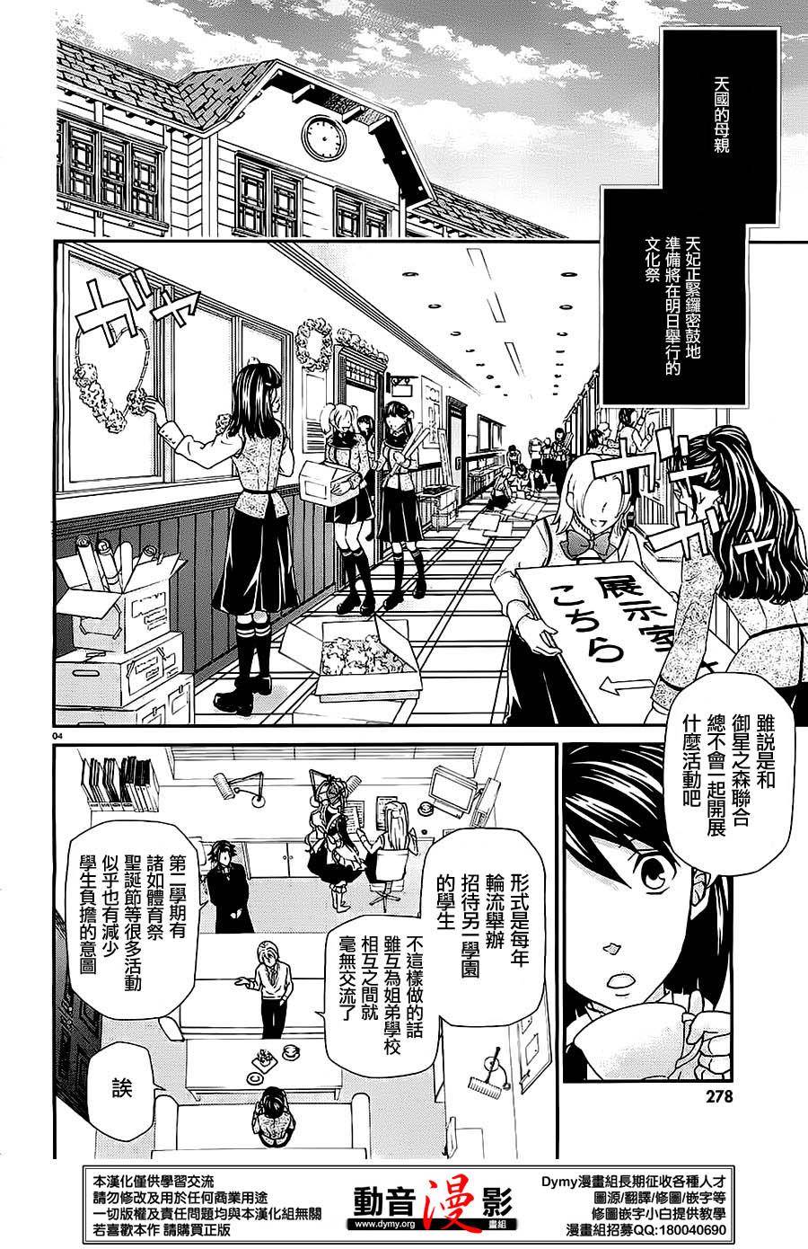 玛利亚狂热韩漫全集-第70话无删减无遮挡章节图片 
