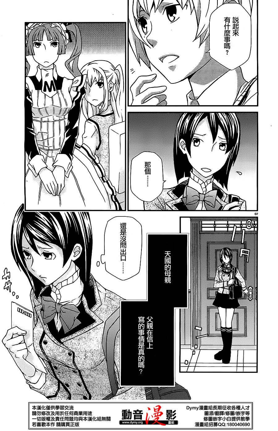 玛利亚狂热韩漫全集-第70话无删减无遮挡章节图片 