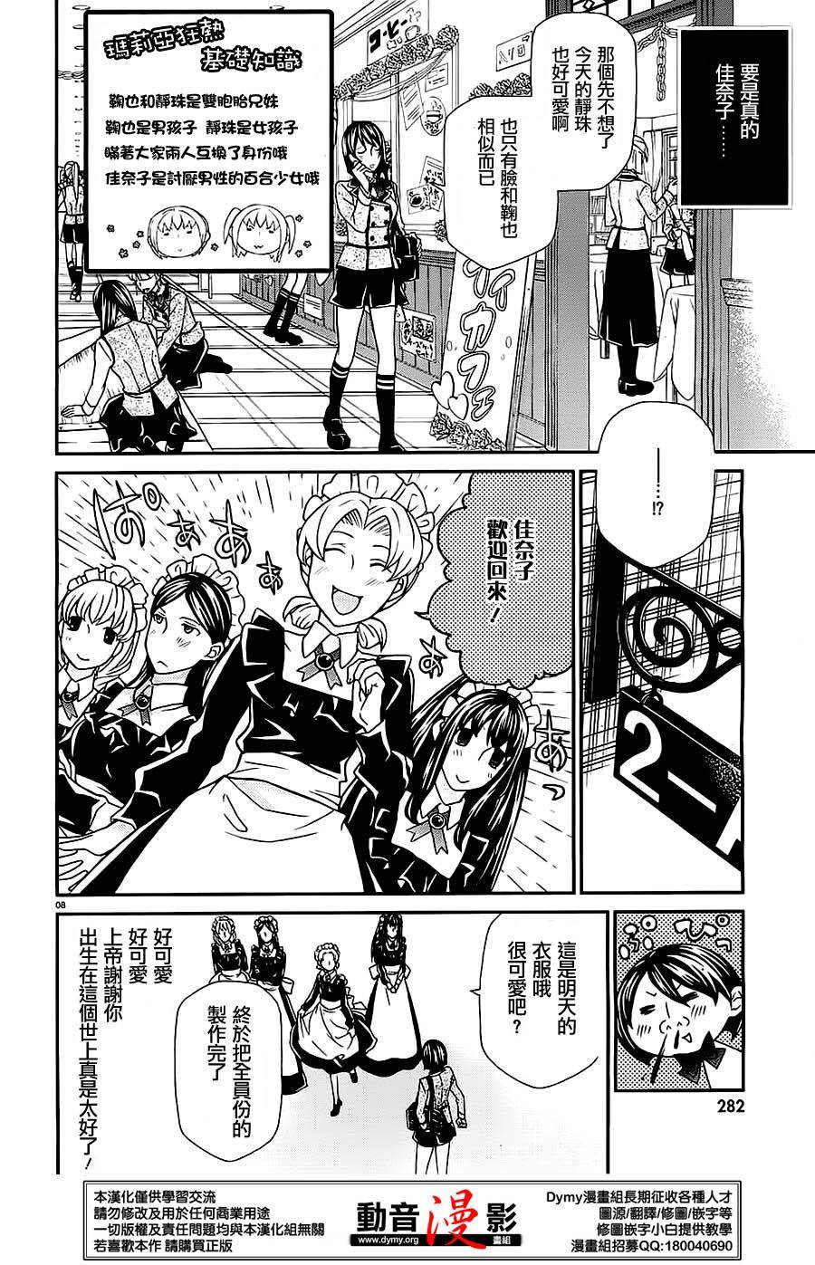 玛利亚狂热韩漫全集-第70话无删减无遮挡章节图片 