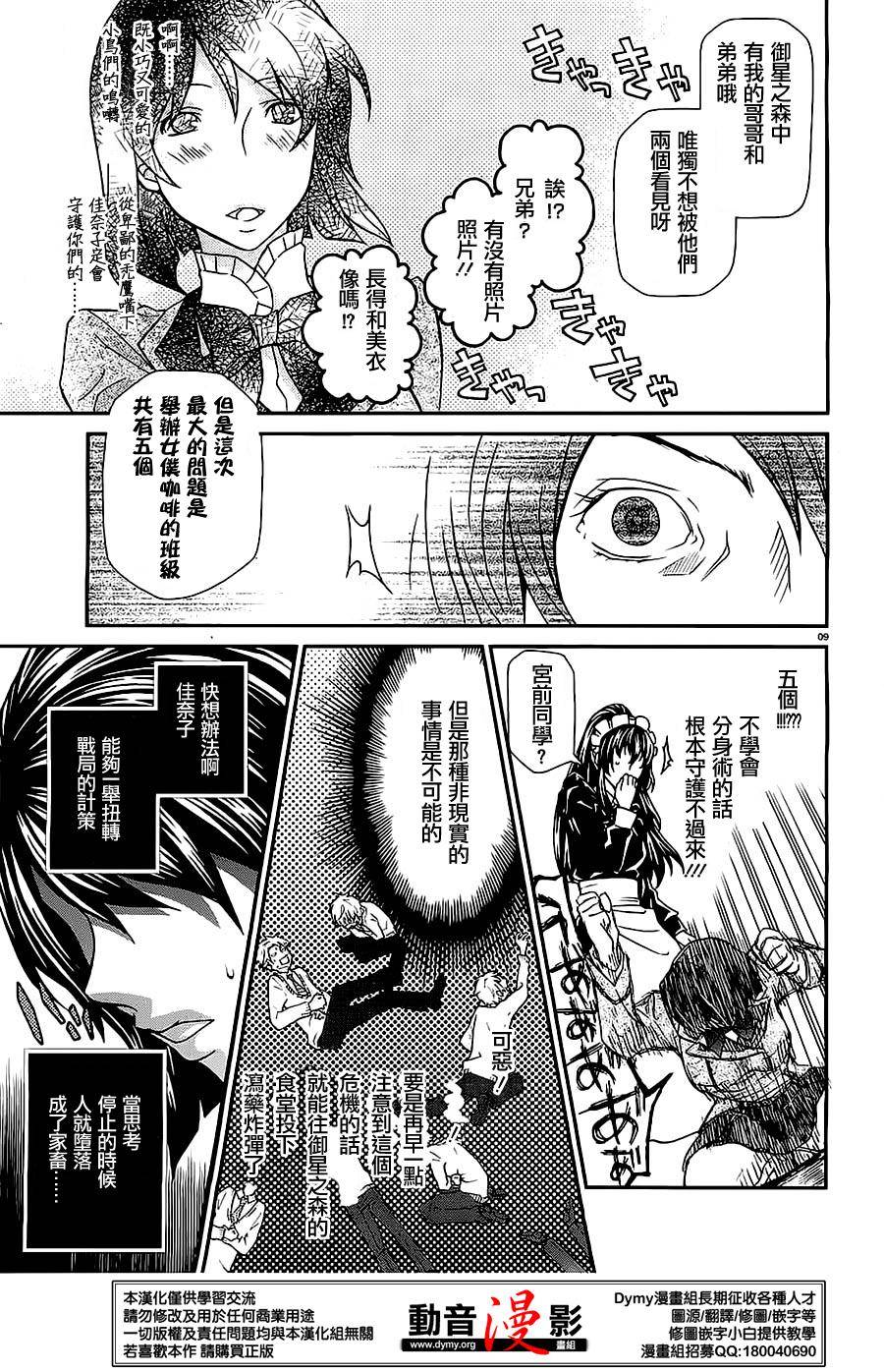 玛利亚狂热韩漫全集-第70话无删减无遮挡章节图片 