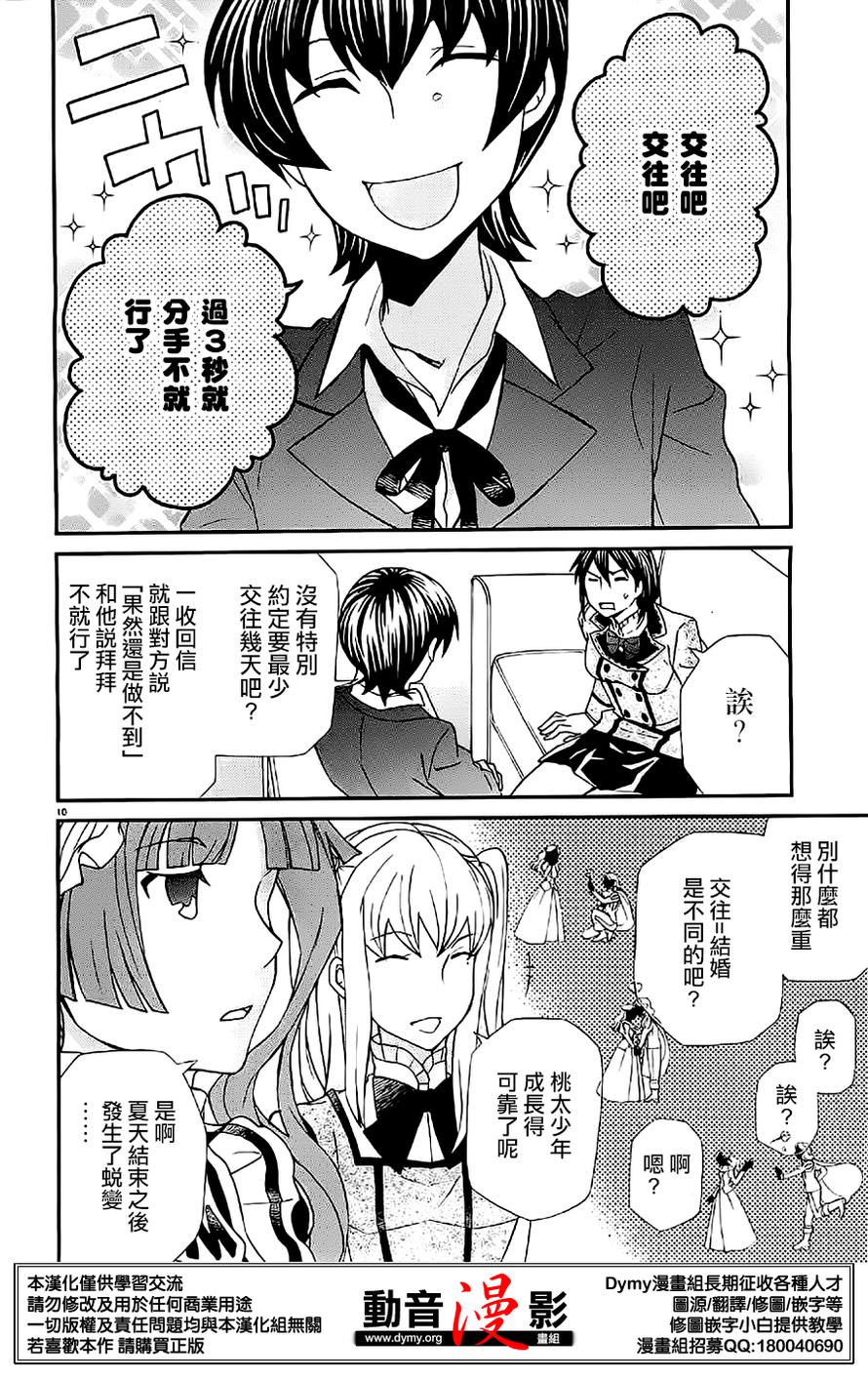 玛利亚狂热韩漫全集-第72话无删减无遮挡章节图片 