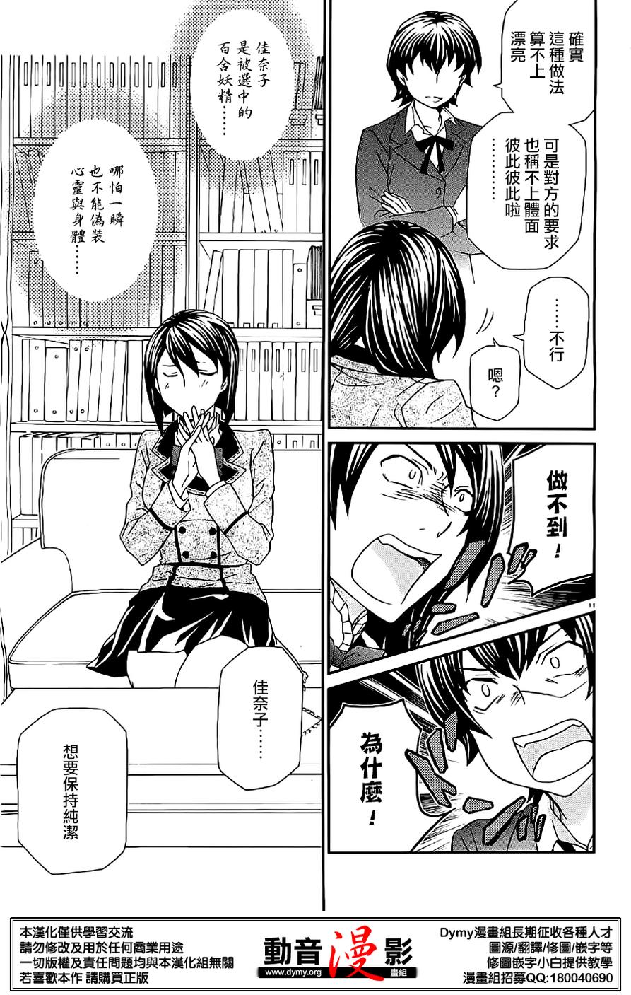 玛利亚狂热韩漫全集-第72话无删减无遮挡章节图片 