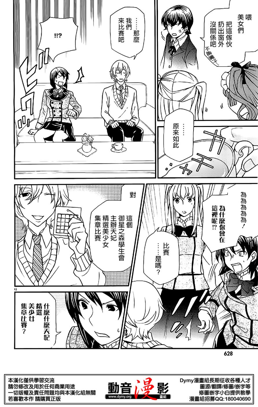 玛利亚狂热韩漫全集-第72话无删减无遮挡章节图片 