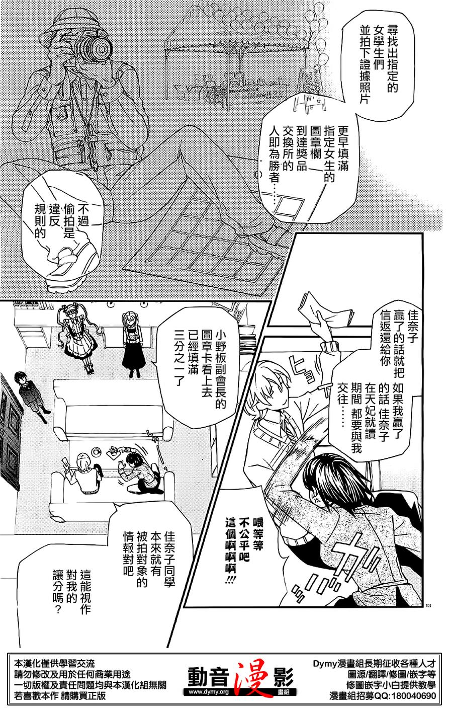 玛利亚狂热韩漫全集-第72话无删减无遮挡章节图片 