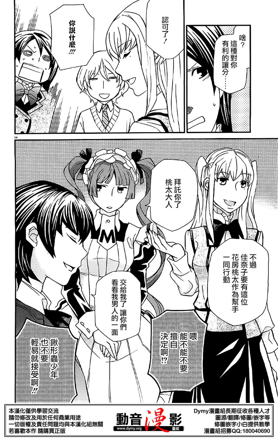 玛利亚狂热韩漫全集-第72话无删减无遮挡章节图片 