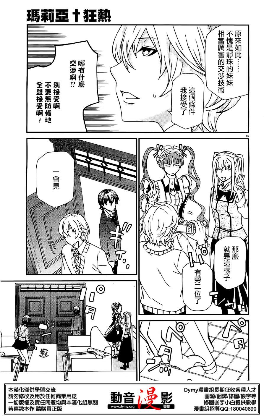 玛利亚狂热韩漫全集-第72话无删减无遮挡章节图片 
