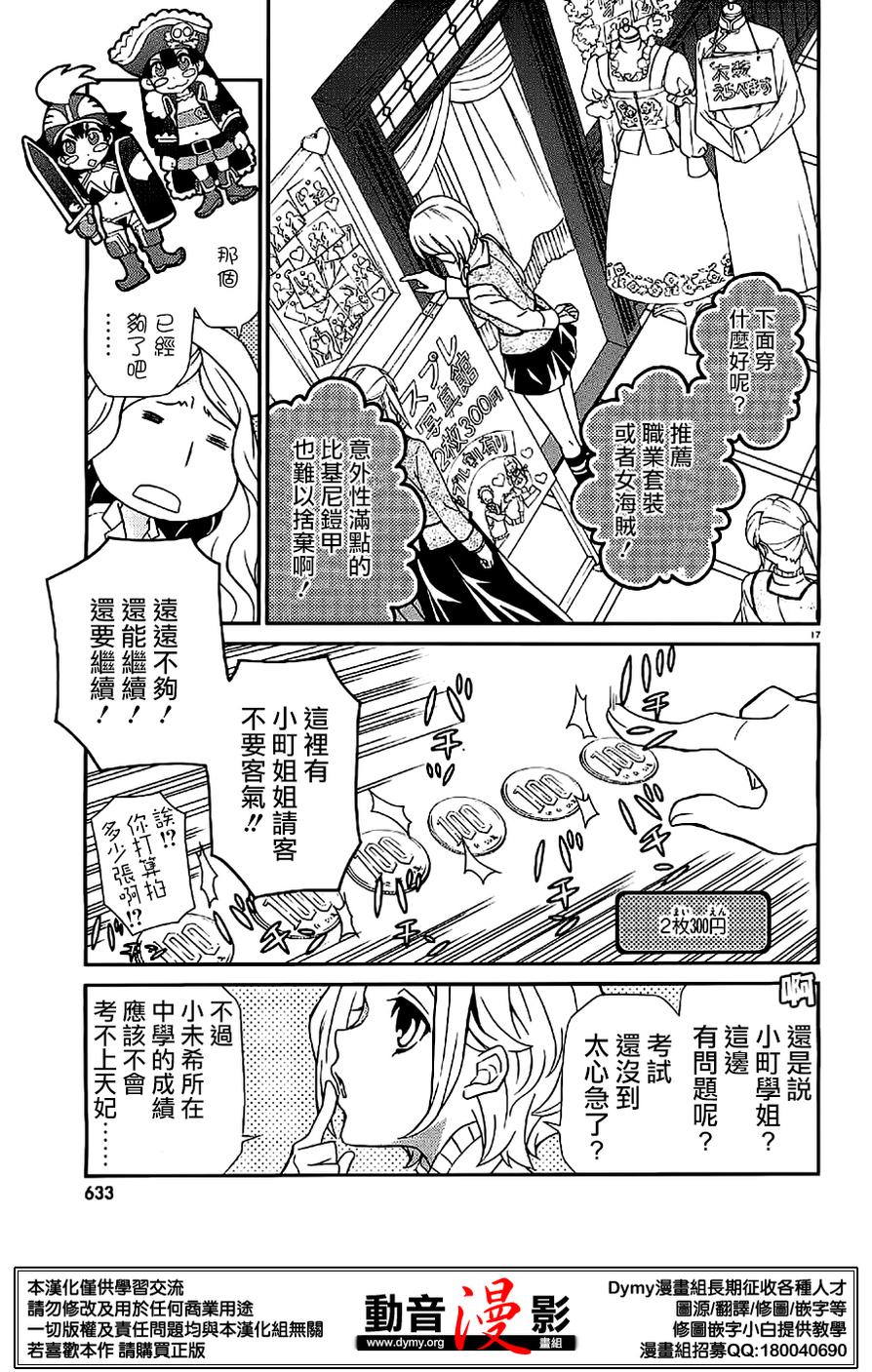 玛利亚狂热韩漫全集-第72话无删减无遮挡章节图片 