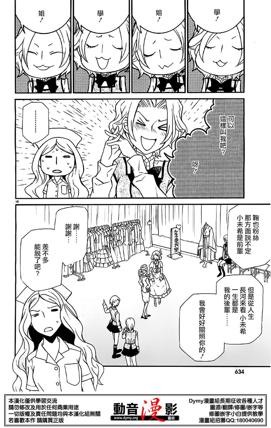 玛利亚狂热韩漫全集-第72话无删减无遮挡章节图片 