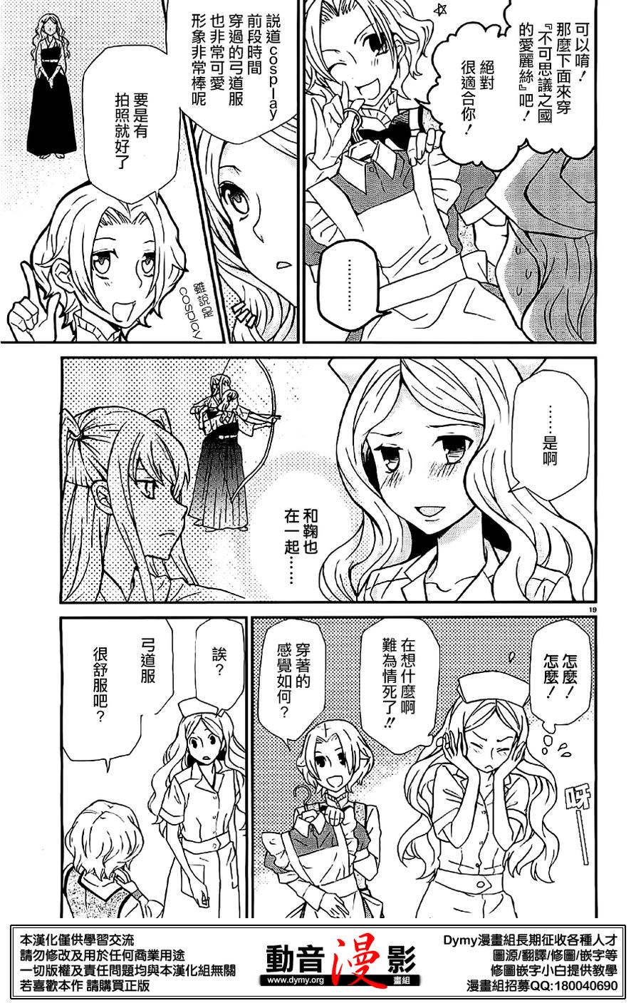 玛利亚狂热韩漫全集-第72话无删减无遮挡章节图片 