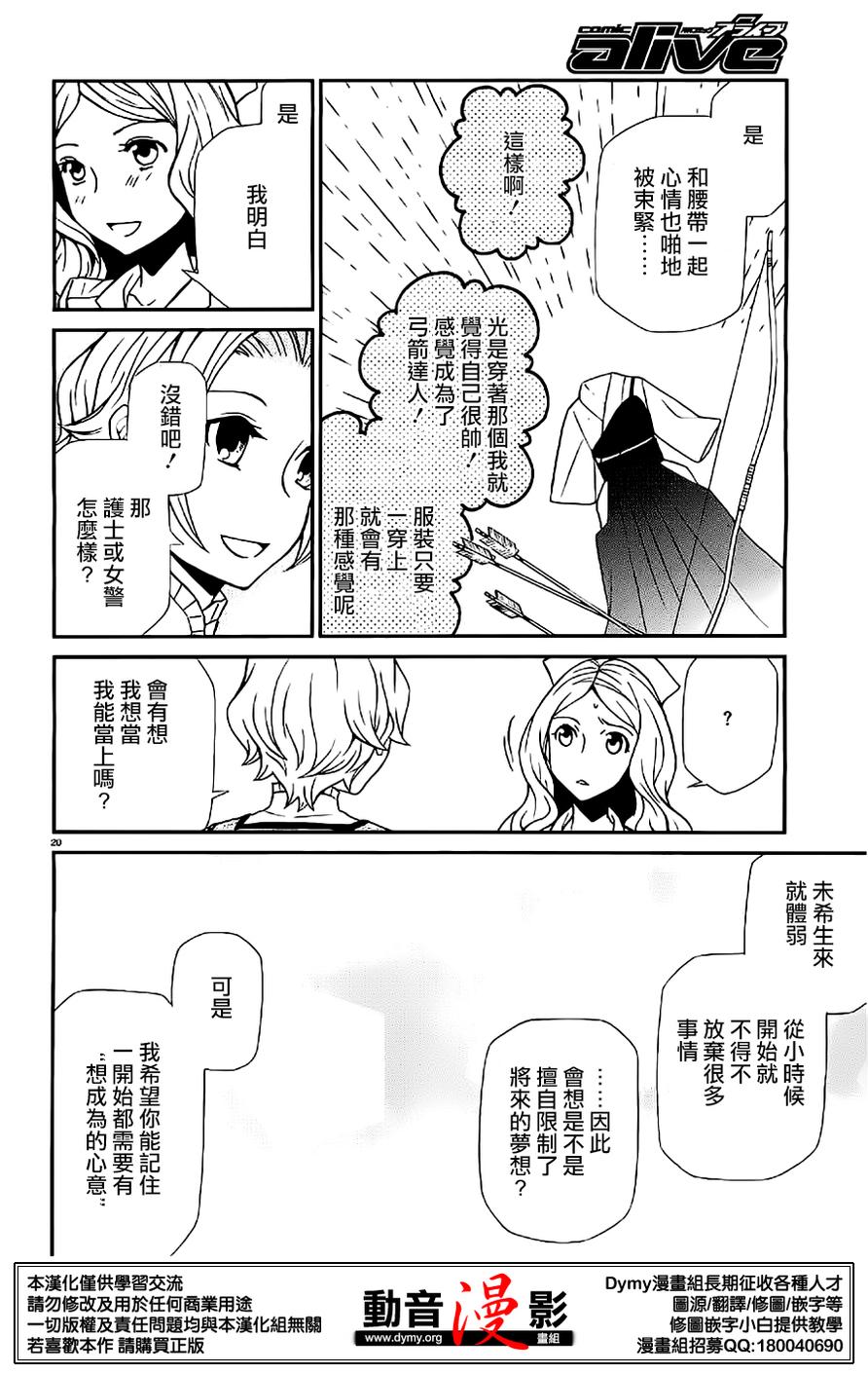 玛利亚狂热韩漫全集-第72话无删减无遮挡章节图片 