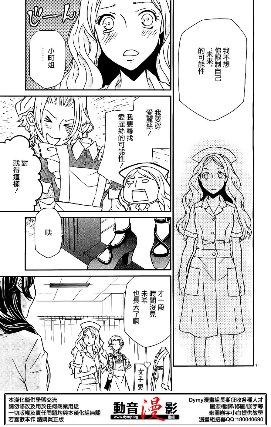 玛利亚狂热韩漫全集-第72话无删减无遮挡章节图片 
