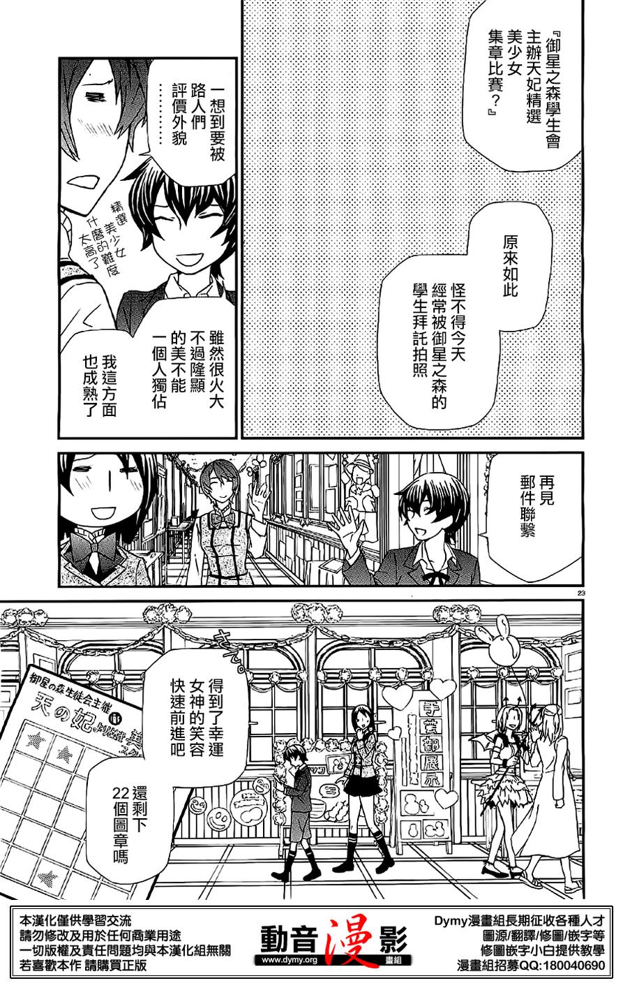 玛利亚狂热韩漫全集-第72话无删减无遮挡章节图片 