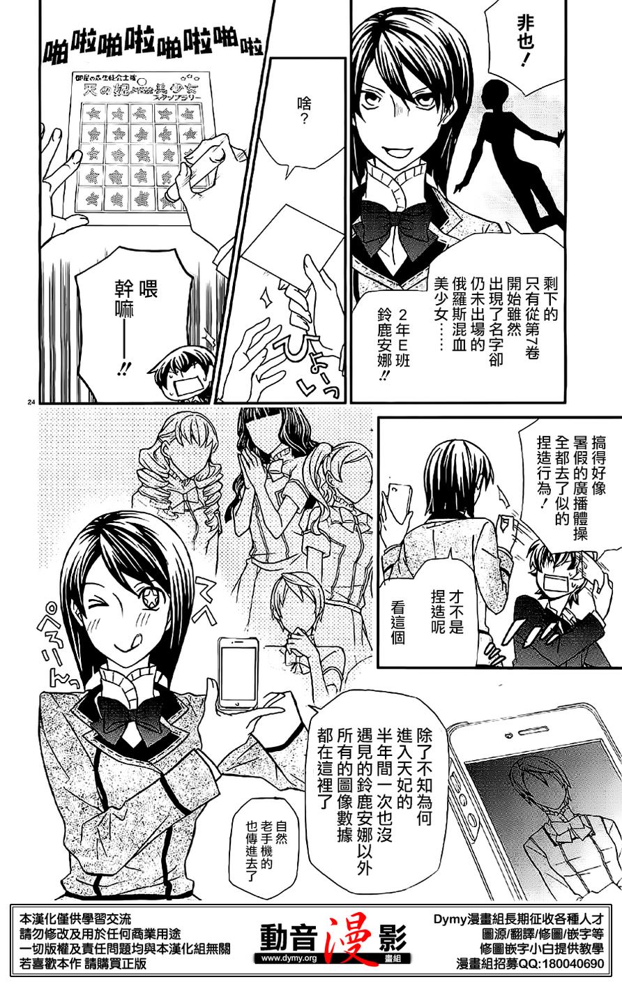 玛利亚狂热韩漫全集-第72话无删减无遮挡章节图片 