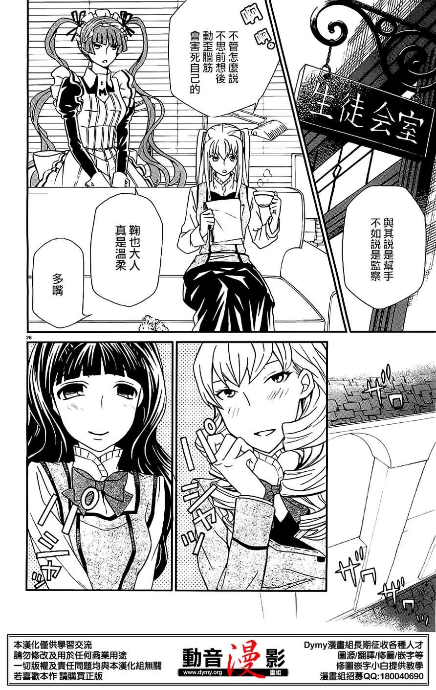 玛利亚狂热韩漫全集-第72话无删减无遮挡章节图片 