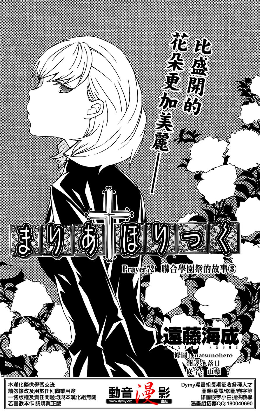 玛利亚狂热韩漫全集-第72话无删减无遮挡章节图片 