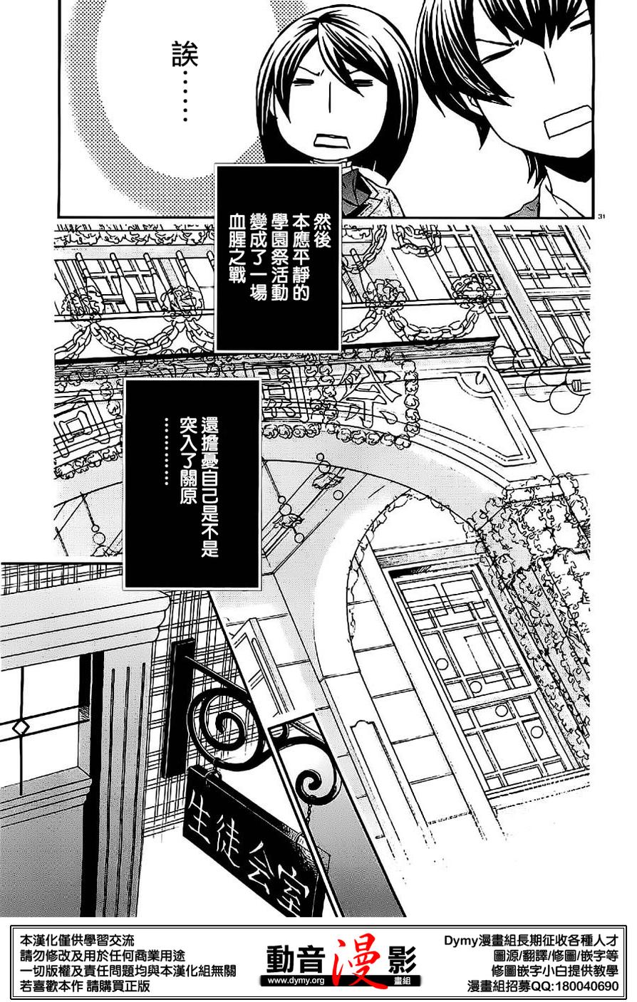 玛利亚狂热韩漫全集-第72话无删减无遮挡章节图片 
