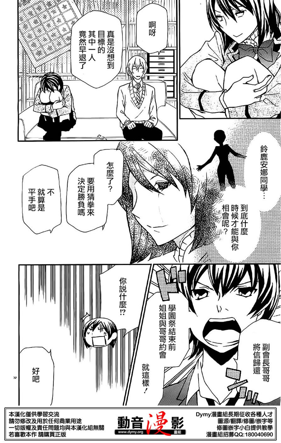 玛利亚狂热韩漫全集-第72话无删减无遮挡章节图片 