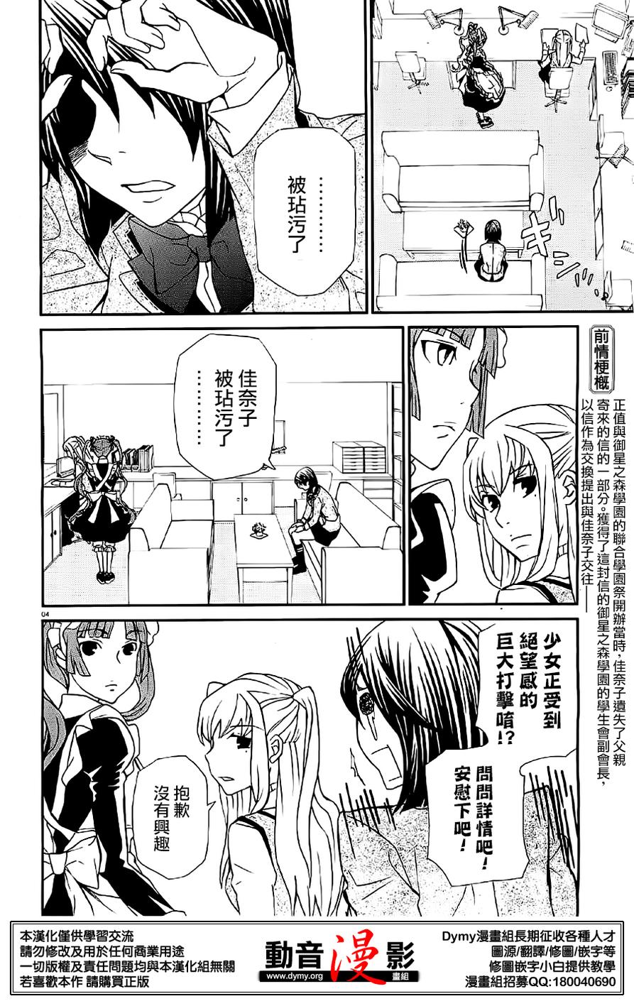 玛利亚狂热韩漫全集-第72话无删减无遮挡章节图片 
