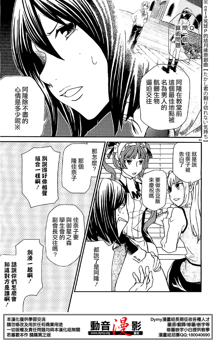 玛利亚狂热韩漫全集-第72话无删减无遮挡章节图片 