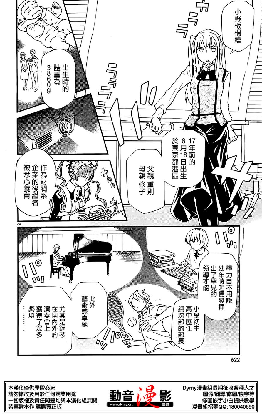 玛利亚狂热韩漫全集-第72话无删减无遮挡章节图片 