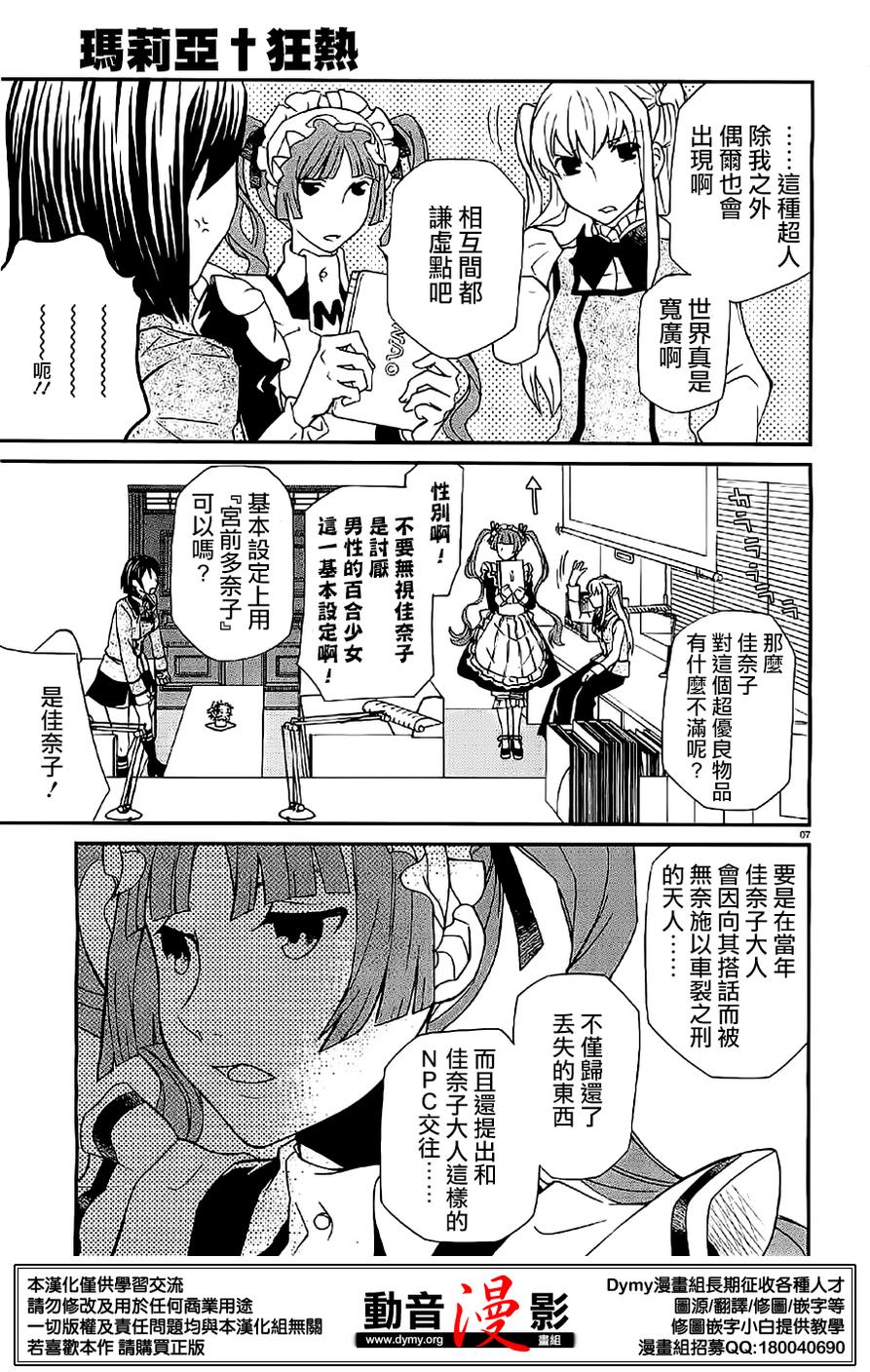 玛利亚狂热韩漫全集-第72话无删减无遮挡章节图片 