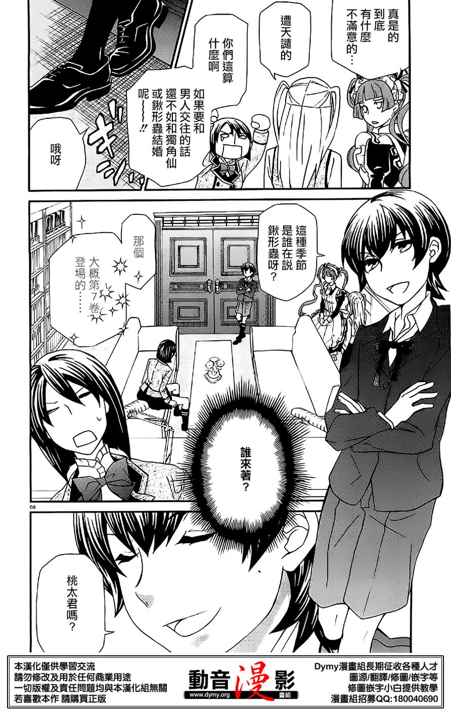 玛利亚狂热韩漫全集-第72话无删减无遮挡章节图片 