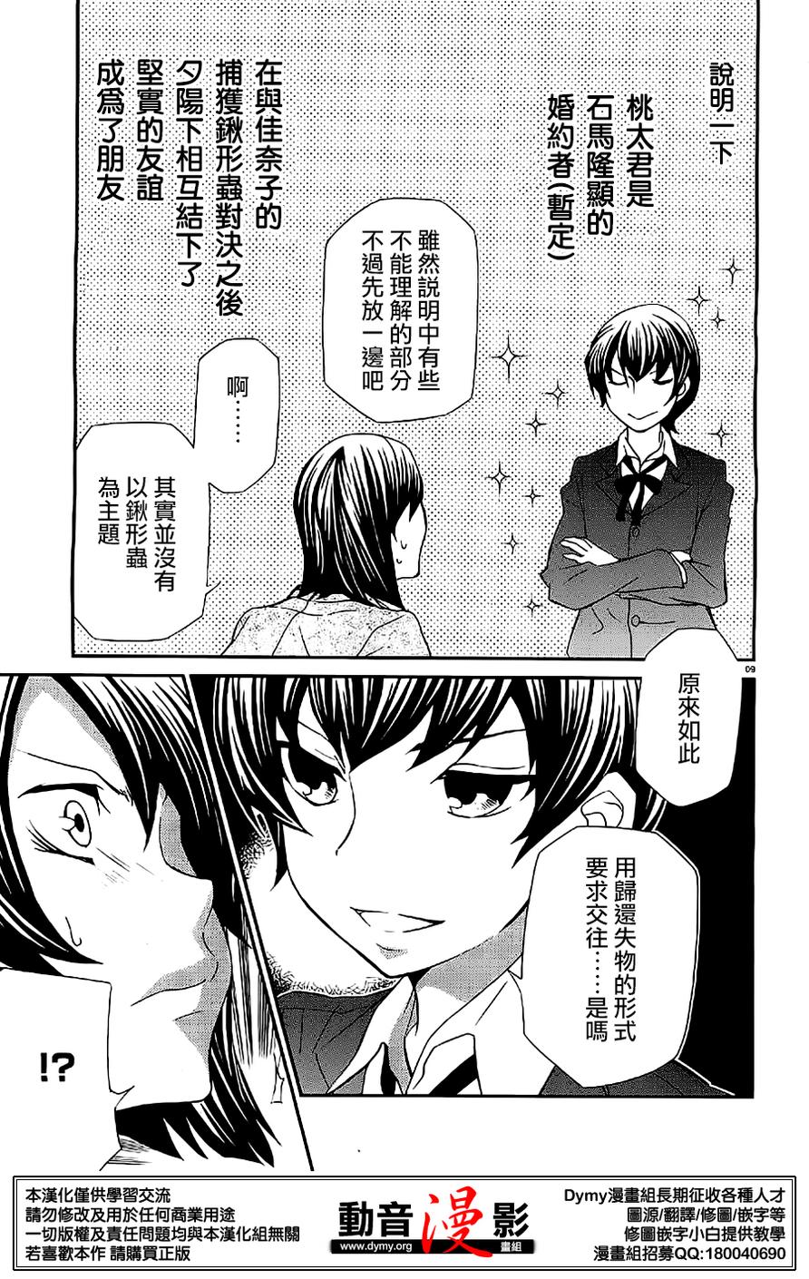玛利亚狂热韩漫全集-第72话无删减无遮挡章节图片 