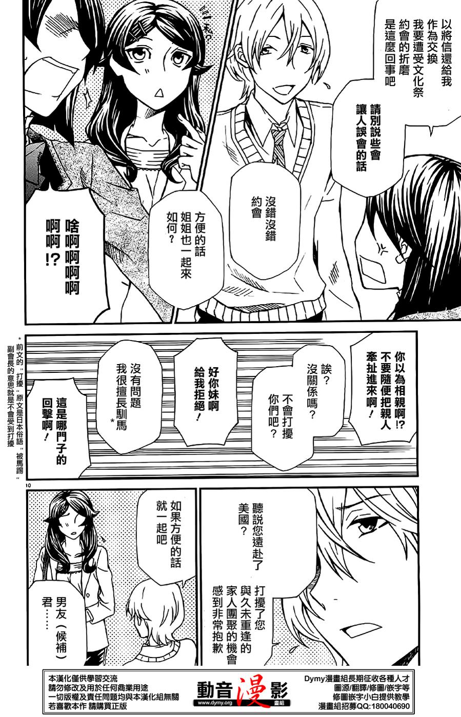 玛利亚狂热韩漫全集-第73话无删减无遮挡章节图片 