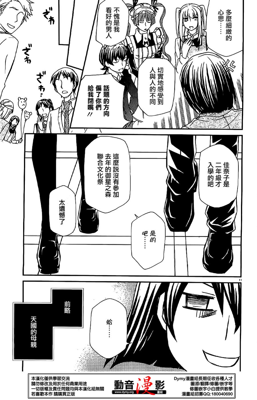 玛利亚狂热韩漫全集-第73话无删减无遮挡章节图片 