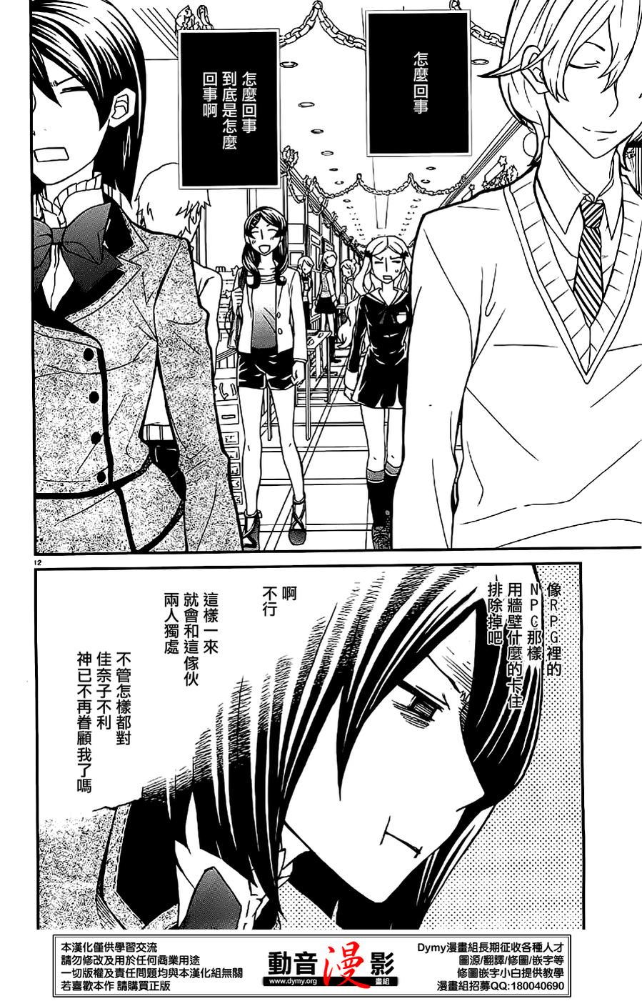 玛利亚狂热韩漫全集-第73话无删减无遮挡章节图片 