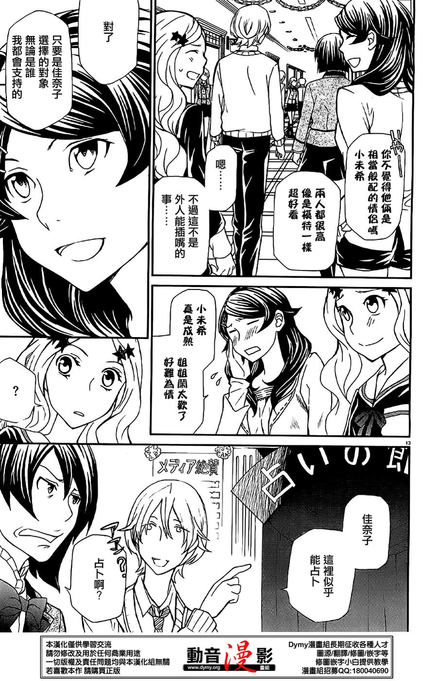 玛利亚狂热韩漫全集-第73话无删减无遮挡章节图片 