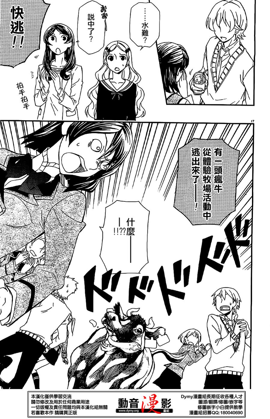 玛利亚狂热韩漫全集-第73话无删减无遮挡章节图片 