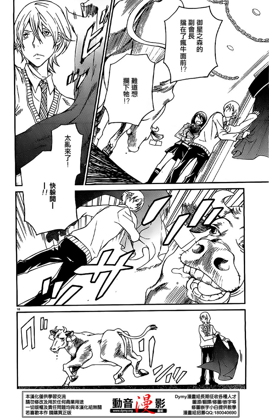 玛利亚狂热韩漫全集-第73话无删减无遮挡章节图片 
