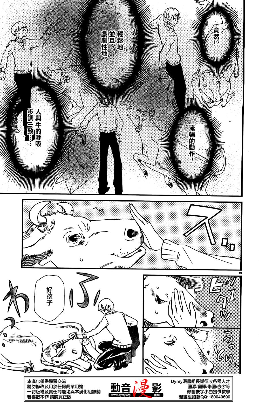 玛利亚狂热韩漫全集-第73话无删减无遮挡章节图片 