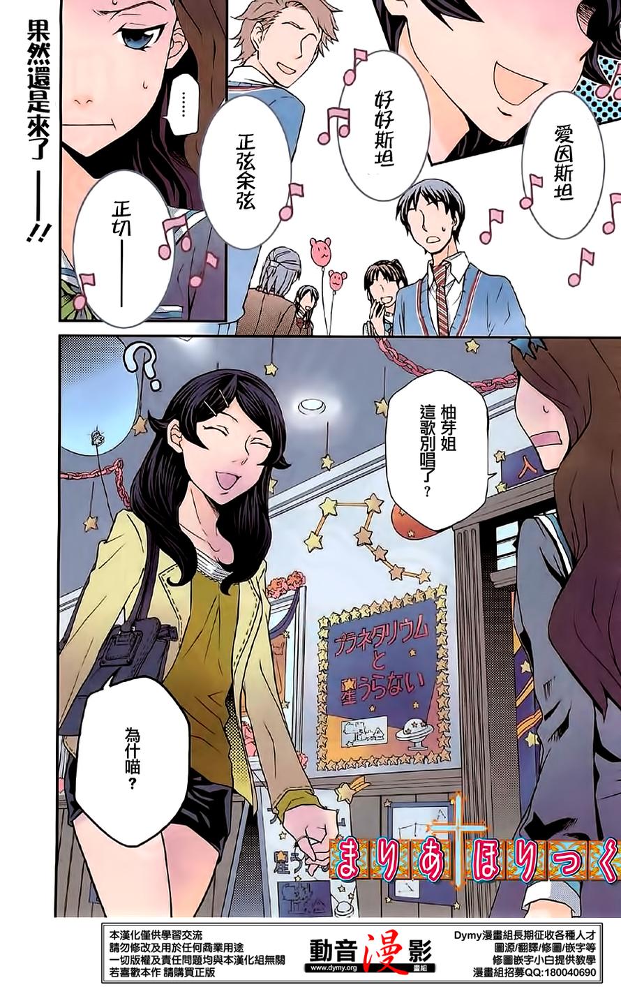 玛利亚狂热韩漫全集-第73话无删减无遮挡章节图片 